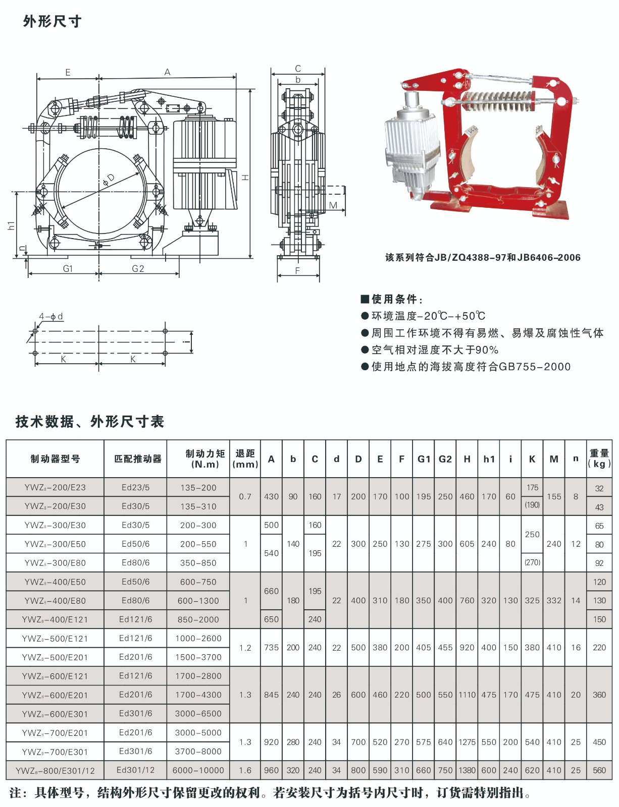 YWZ8係列電力液壓塊式製（zhì）動（dòng）器的相關知（zhī）識講解（jiě）