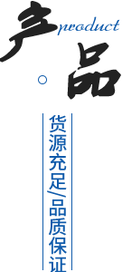 專業團隊/產品（pǐn）多樣化